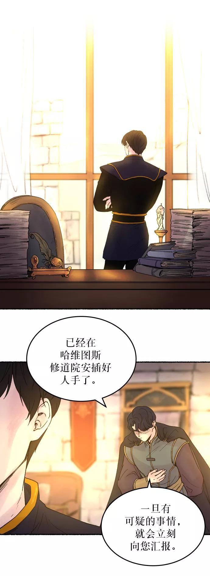 废皇子的神祕爱人 第8话 阿克斯的祝圣士 （6） 第3页