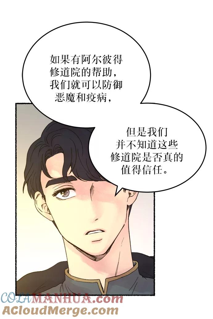 废皇子的神祕爱人 第8话 阿克斯的祝圣士 （6） 第4页