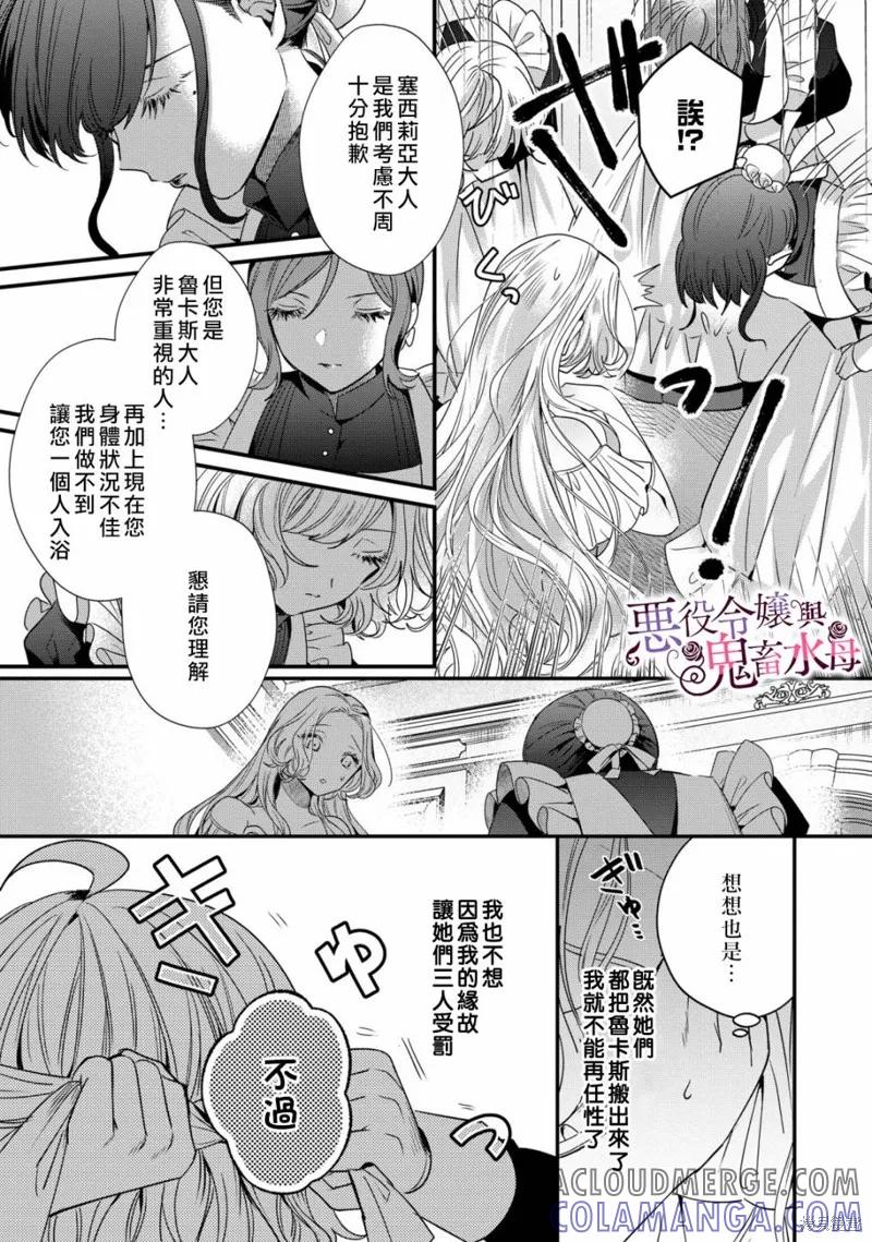 恶役千金与鬼畜骑士 第06话 第7页
