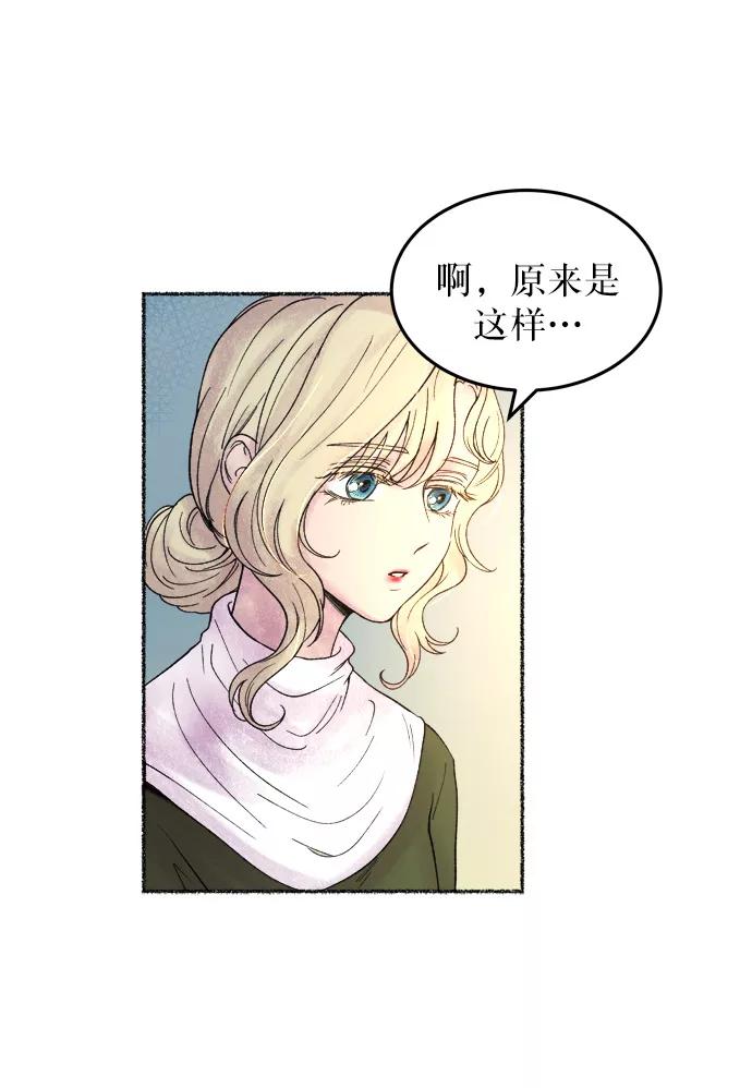 废皇子的神祕爱人 第8话 阿克斯的祝圣士 （6） 第20页