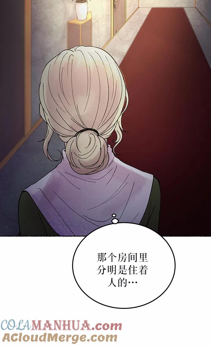废皇子的神祕爱人 第8话 阿克斯的祝圣士 （6） 第16页