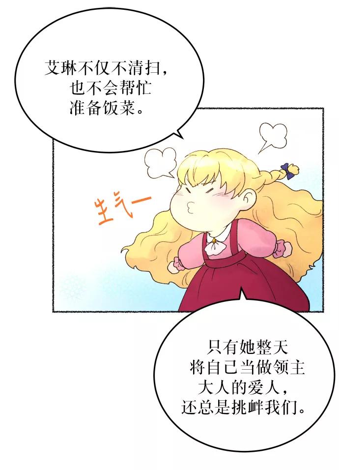 废皇子的神祕爱人 第8话 阿克斯的祝圣士 （6） 第24页
