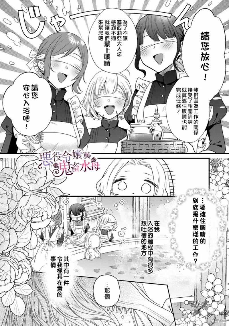 恶役千金与鬼畜骑士 第06话 第8页