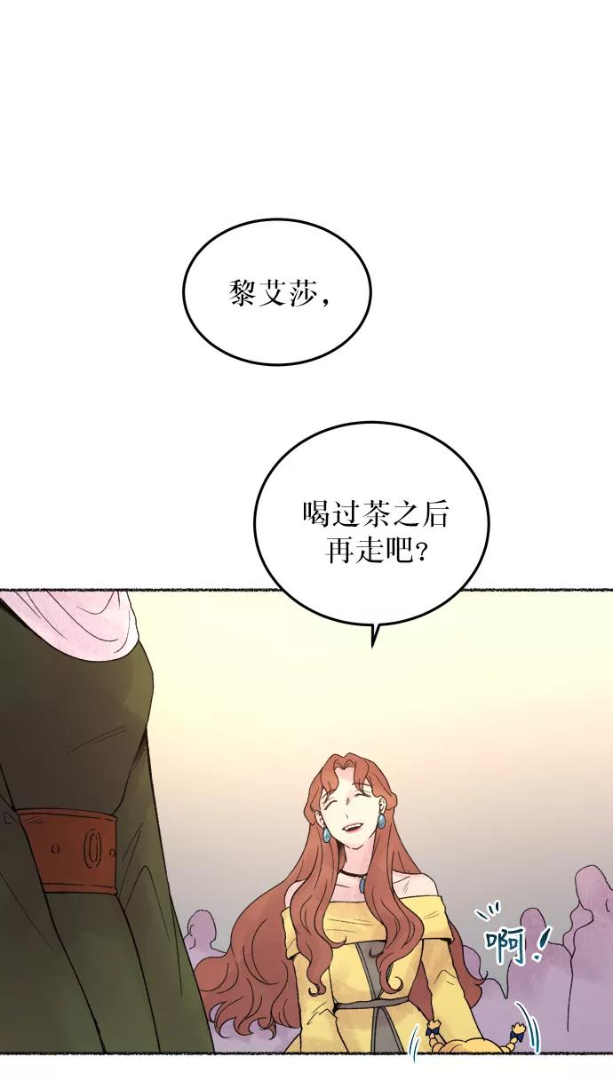 废皇子的神祕爱人 第8话 阿克斯的祝圣士 （6） 第26页