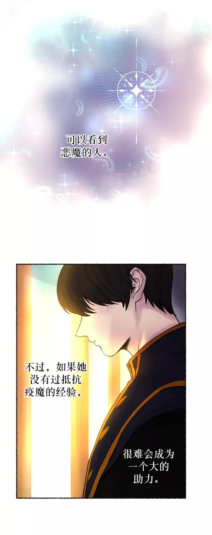 废皇子的神祕爱人 第8话 阿克斯的祝圣士 （6） 第8页