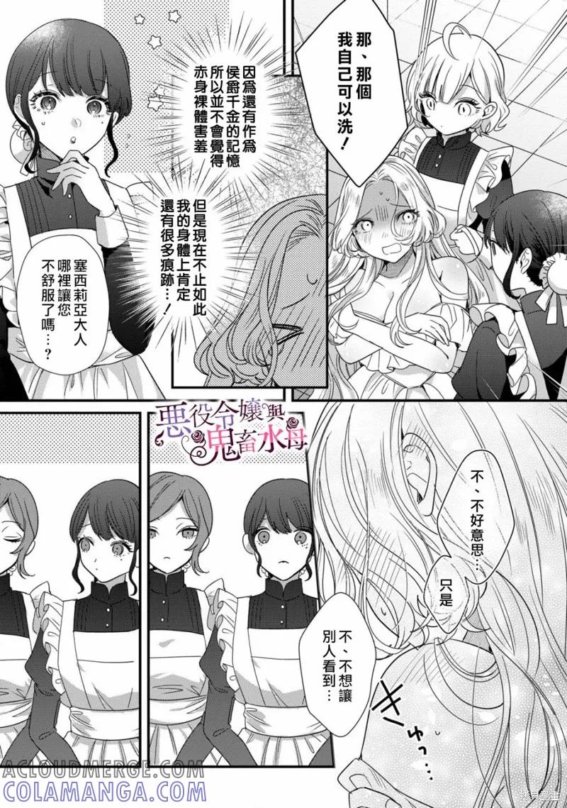 恶役千金与鬼畜骑士 第06话 第5页