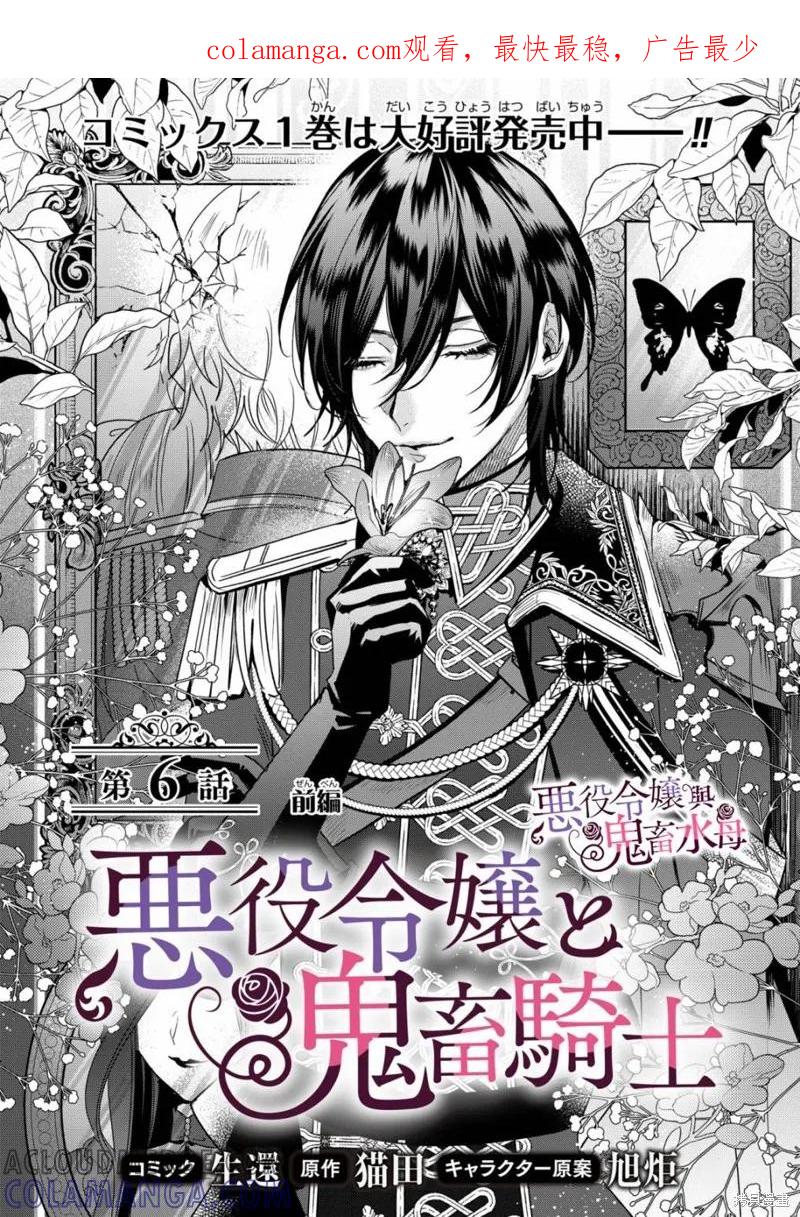 恶役千金与鬼畜骑士 第06话 第1页