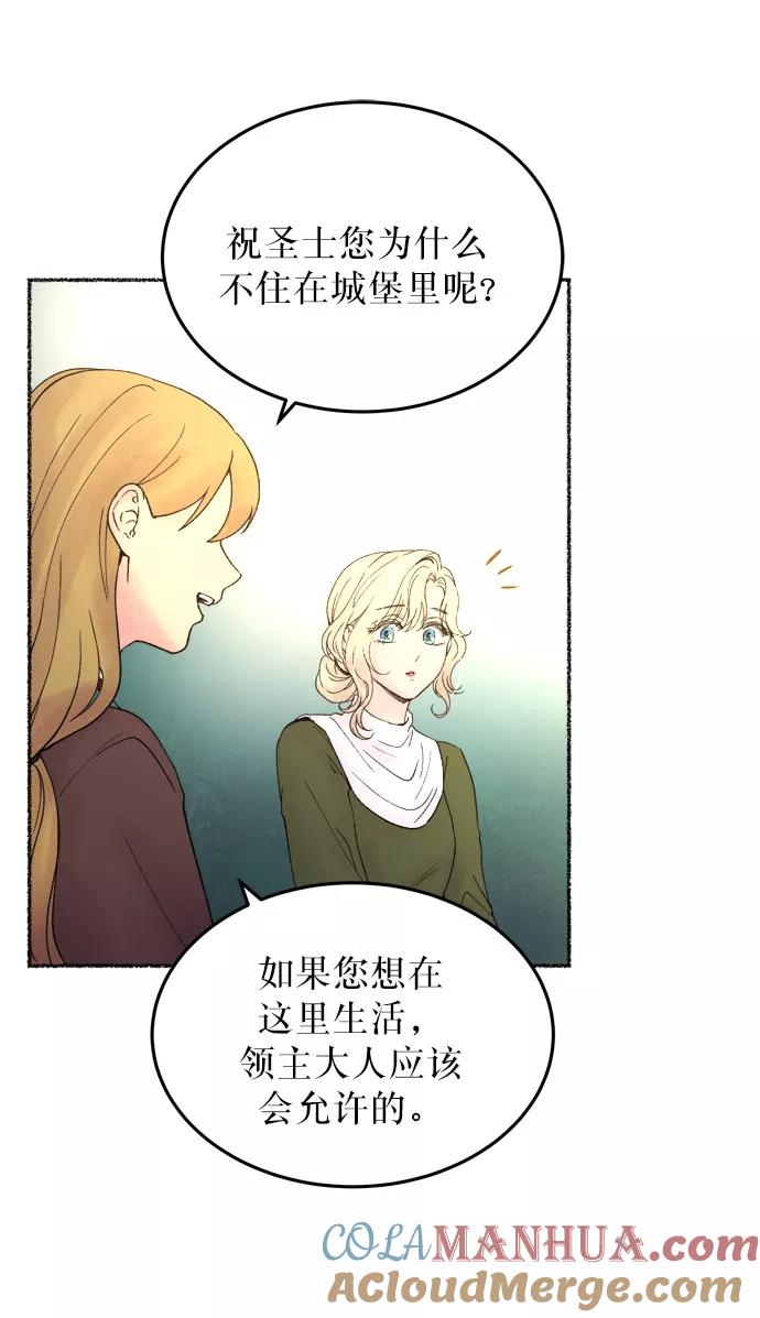 废皇子的神祕爱人 第8话 阿克斯的祝圣士 （6） 第31页