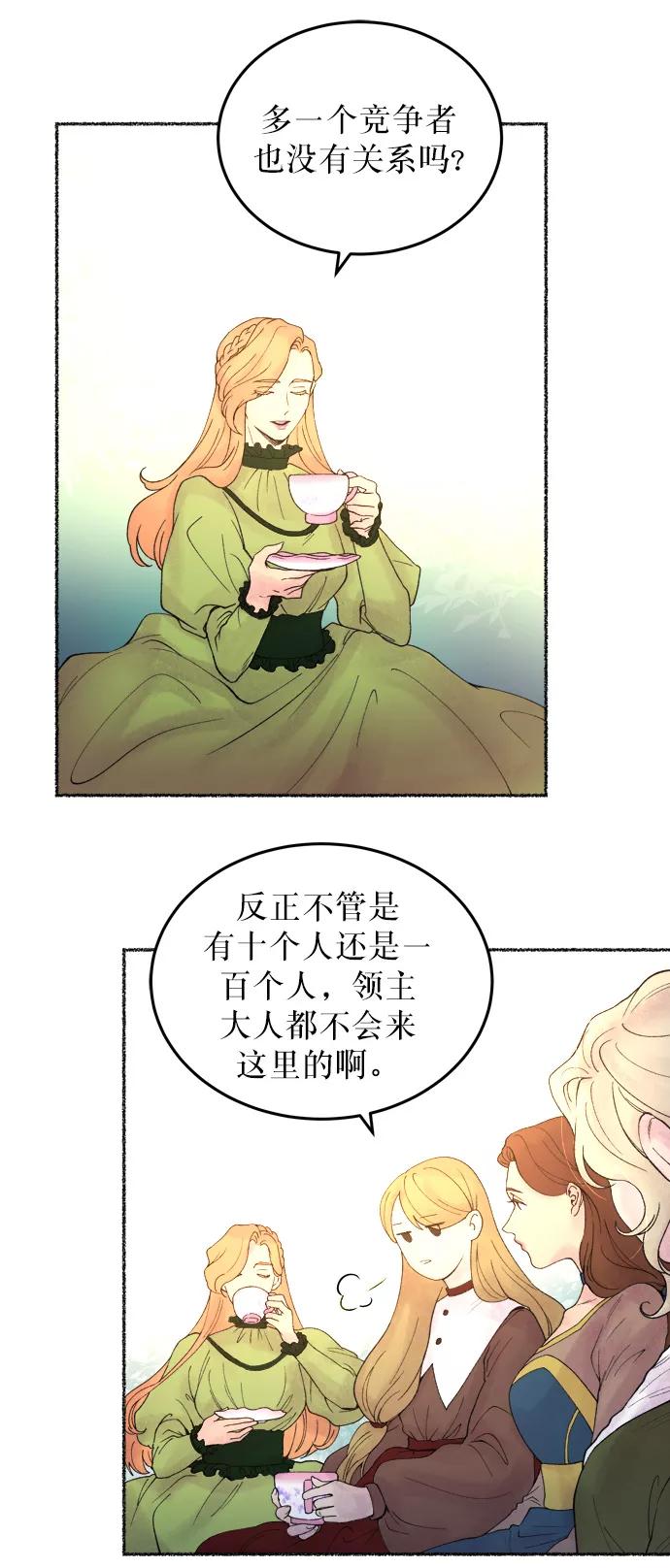 废皇子的神祕爱人 第8话 阿克斯的祝圣士 （6） 第33页