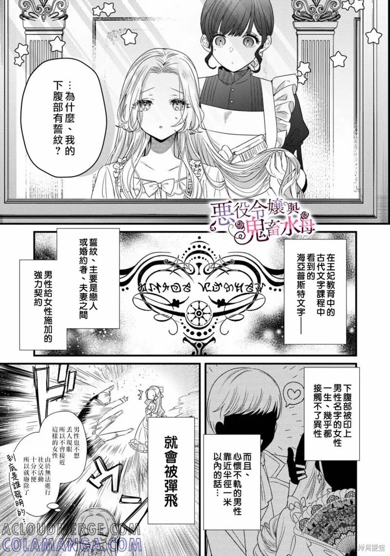 恶役千金与鬼畜骑士 第06话 第9页