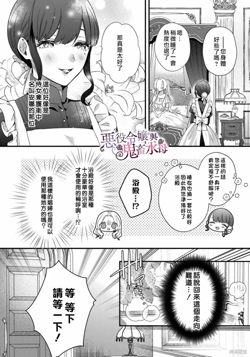 恶役千金与鬼畜骑士 第06话 第4页