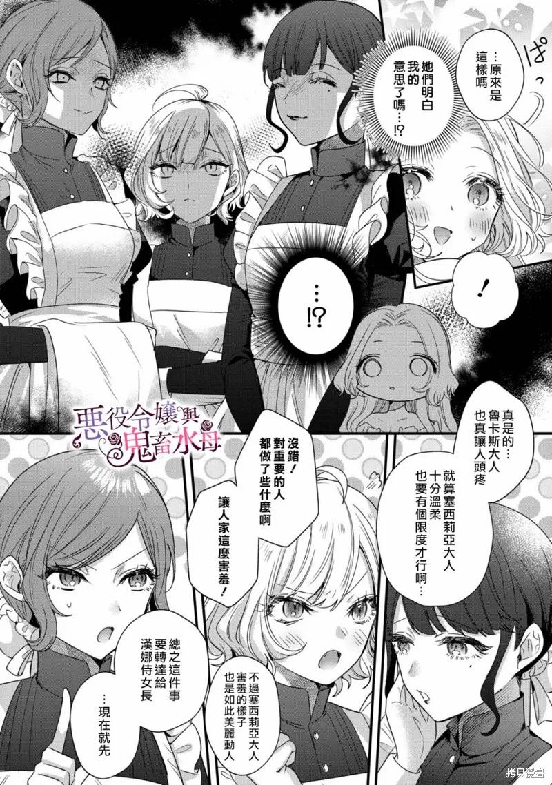 恶役千金与鬼畜骑士 第06话 第6页
