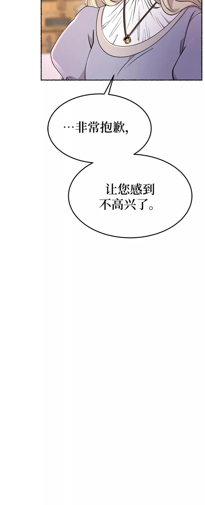 废皇子的神祕爱人 第89话 没关系，这是爱（12） 第17页