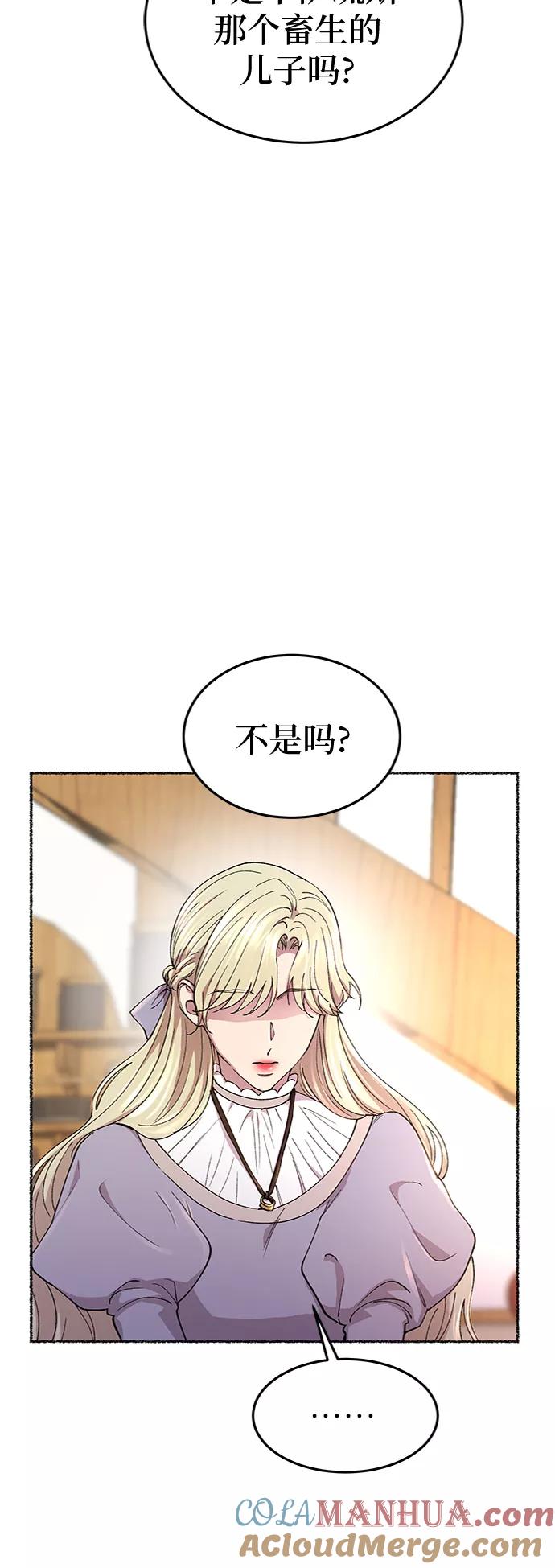 废皇子的神祕爱人 第89话 没关系，这是爱（12） 第19页
