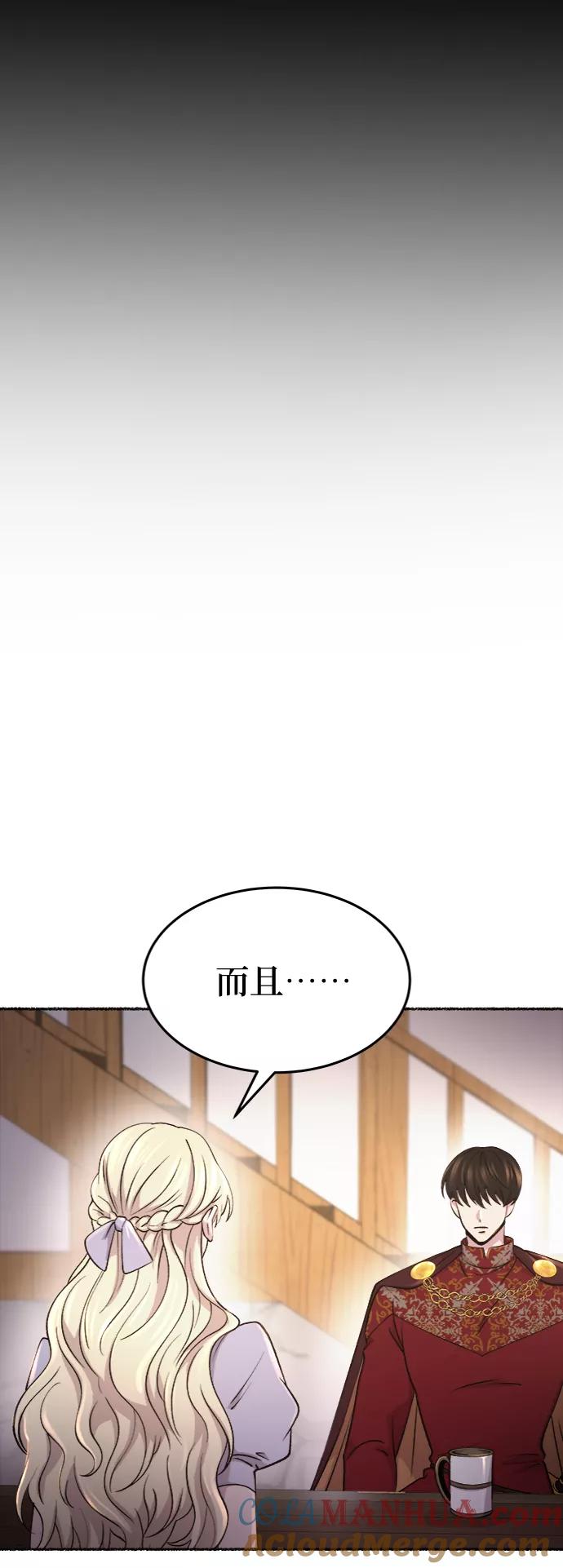 废皇子的神祕爱人 第89话 没关系，这是爱（12） 第37页