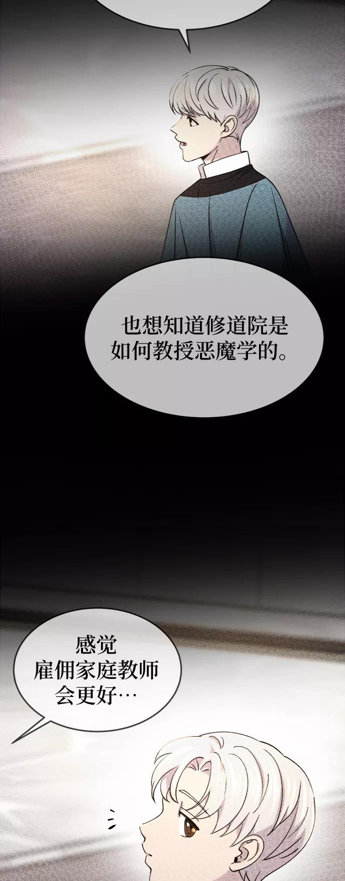废皇子的神祕爱人 第89话 没关系，这是爱（12） 第51页