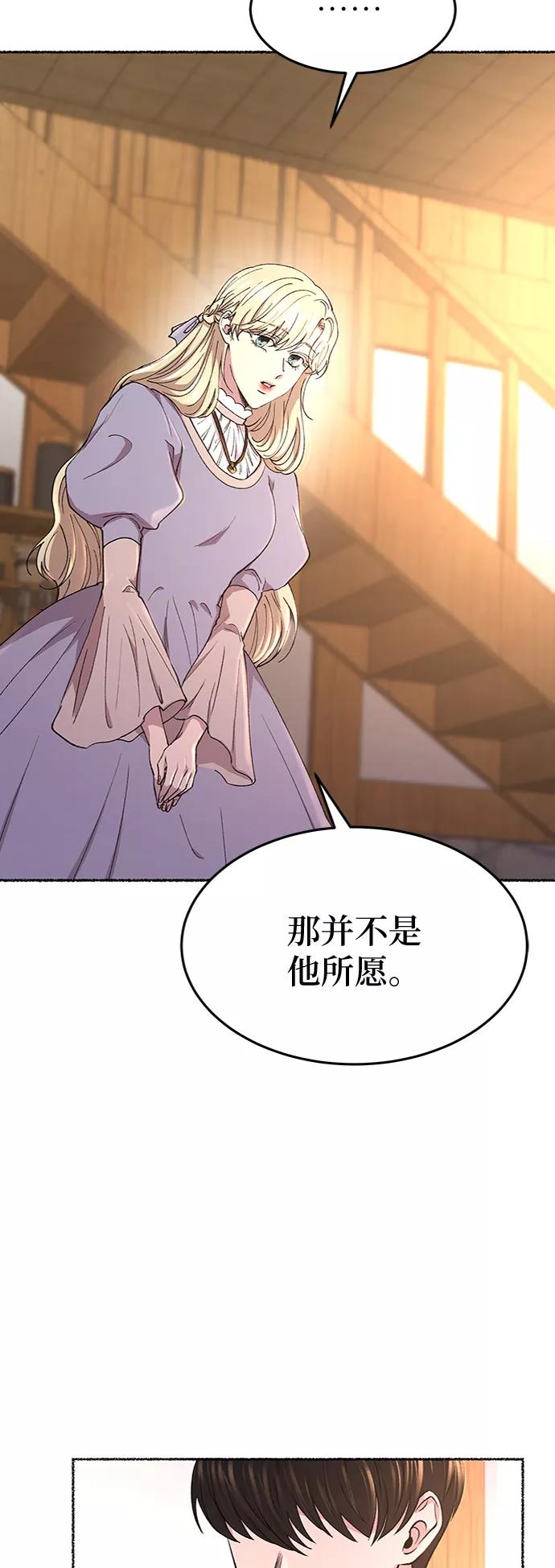 废皇子的神祕爱人 第89话 没关系，这是爱（12） 第21页