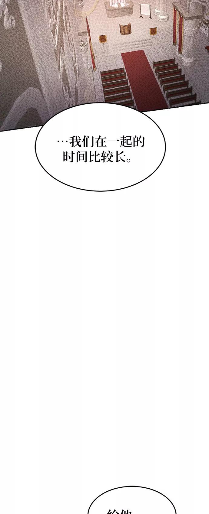 废皇子的神祕爱人 第89话 没关系，这是爱（12） 第14页