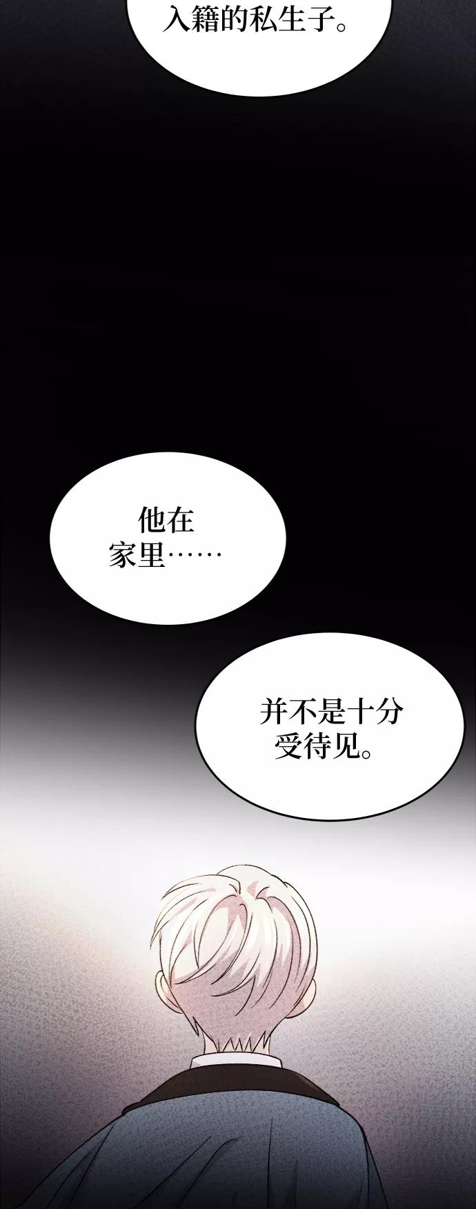 废皇子的神祕爱人 第89话 没关系，这是爱（12） 第47页