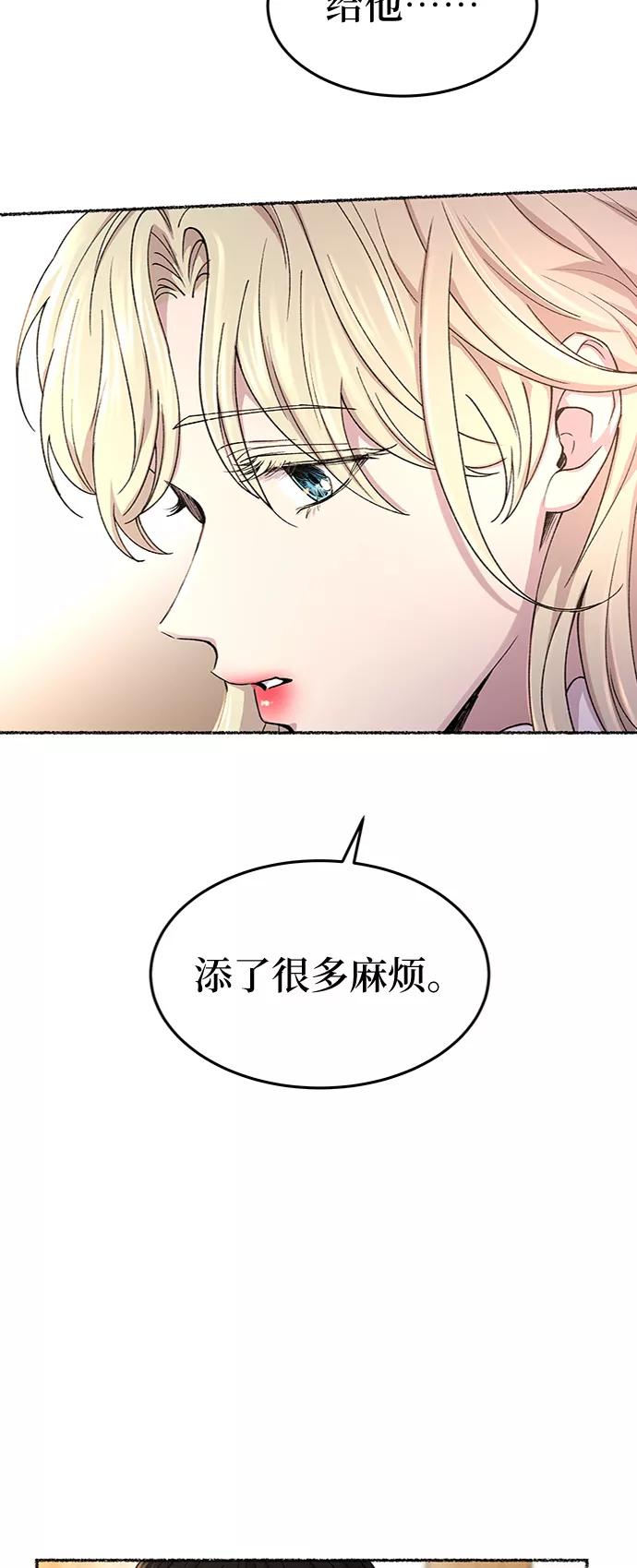 废皇子的神祕爱人 第89话 没关系，这是爱（12） 第15页