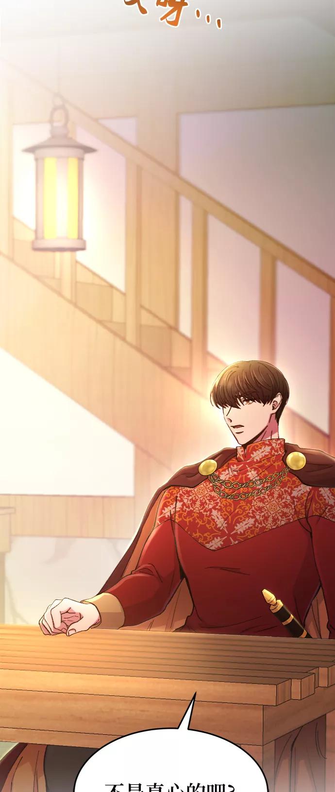 废皇子的神祕爱人 第89话 没关系，这是爱（12） 第68页