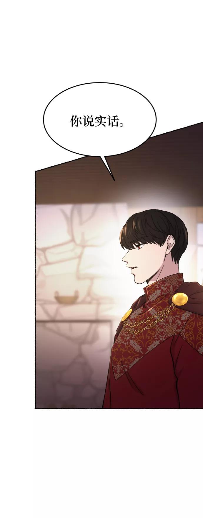 废皇子的神祕爱人 第89话 没关系，这是爱（12） 第44页