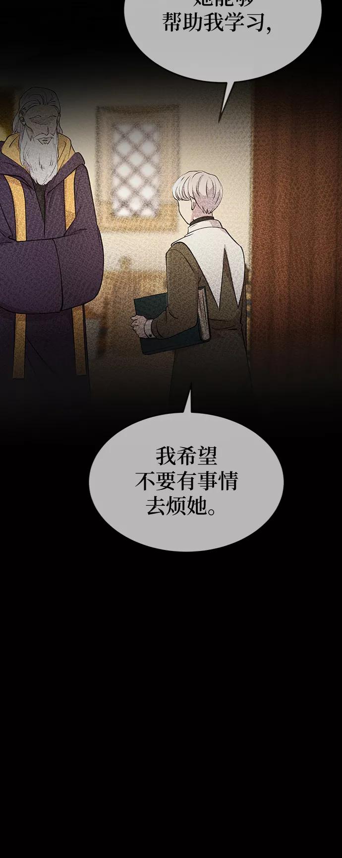 废皇子的神祕爱人 第89话 没关系，这是爱（12） 第33页