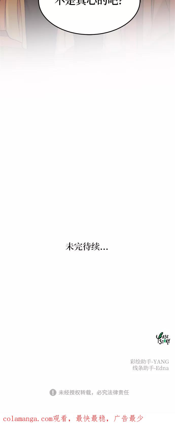 废皇子的神祕爱人 第89话 没关系，这是爱（12） 第69页