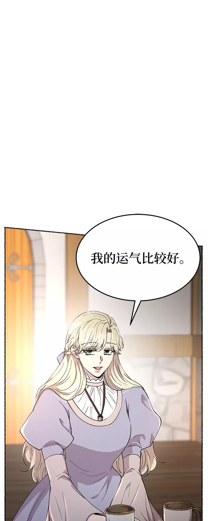 废皇子的神祕爱人 第89话 没关系，这是爱（12） 第30页