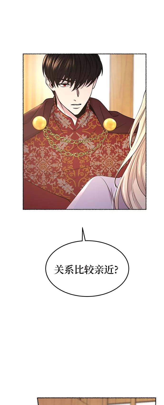 废皇子的神祕爱人 第89话 没关系，这是爱（12） 第12页