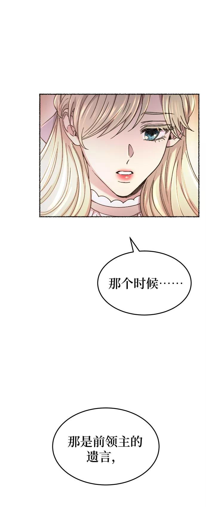 废皇子的神祕爱人 第89话 没关系，这是爱（12） 第62页