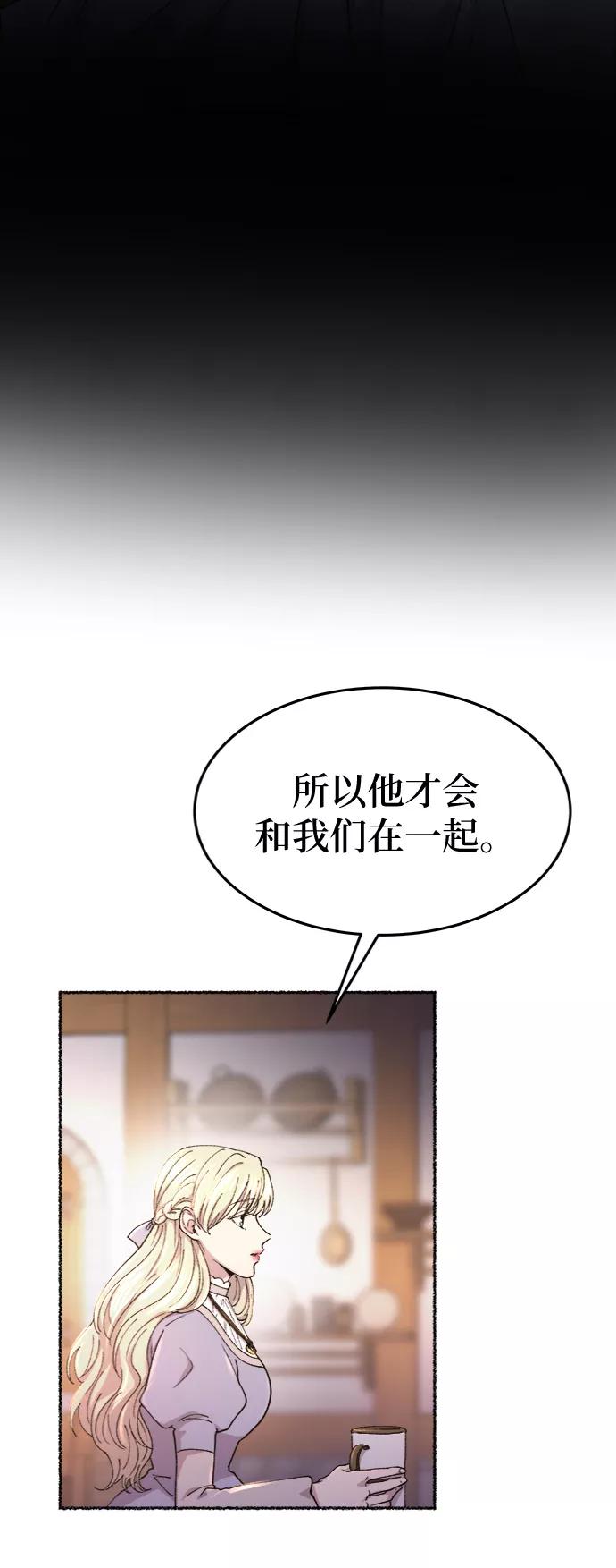废皇子的神祕爱人 第89话 没关系，这是爱（12） 第48页