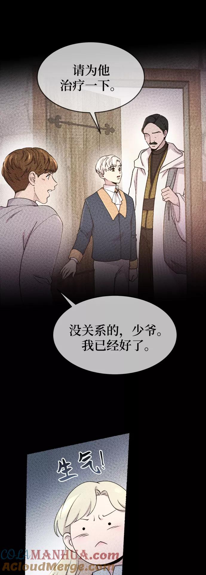 废皇子的神祕爱人 第89话 没关系，这是爱（12） 第34页