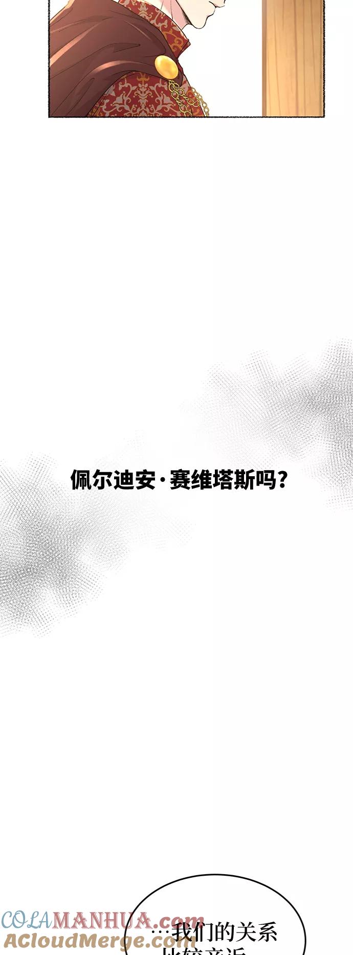 废皇子的神祕爱人 第89话 没关系，这是爱（12） 第10页