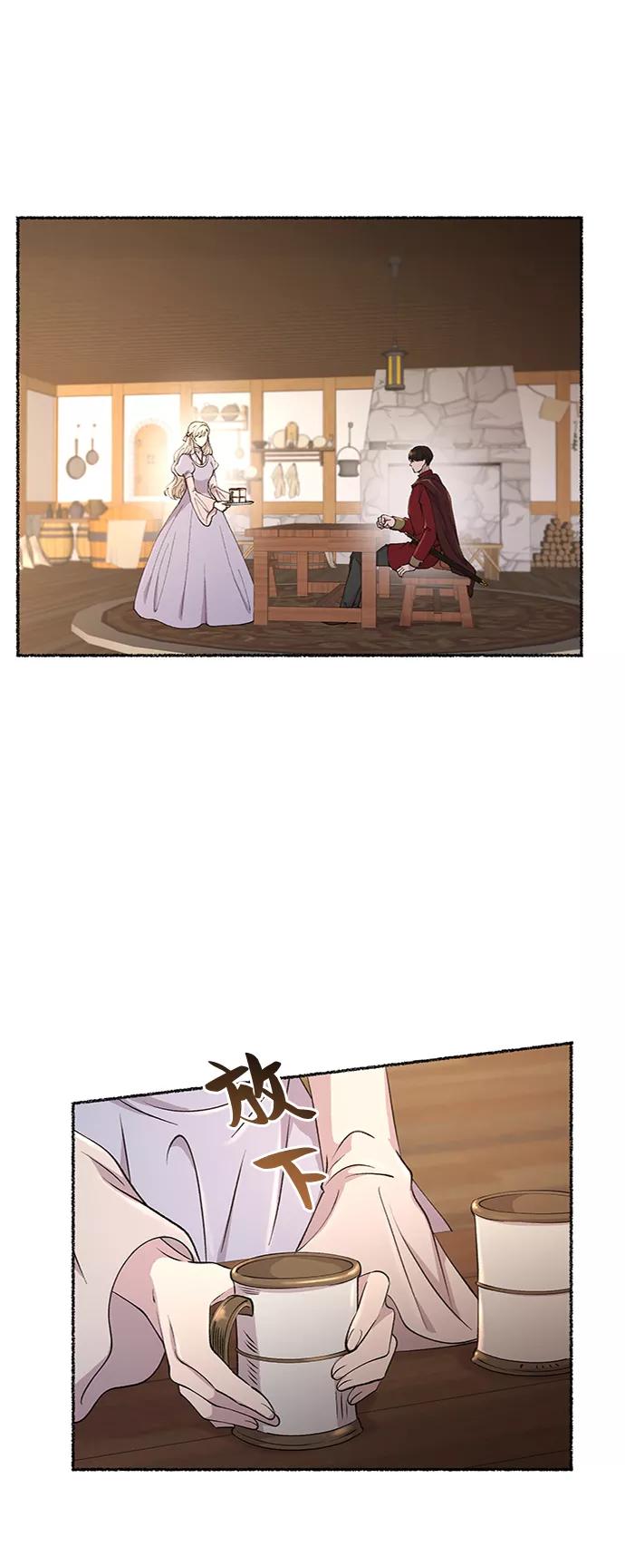 废皇子的神祕爱人 第89话 没关系，这是爱（12） 第29页
