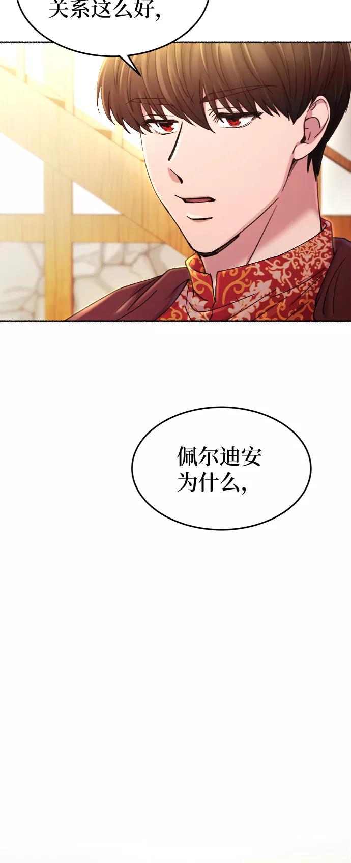 废皇子的神祕爱人 第89话 没关系，这是爱（12） 第60页
