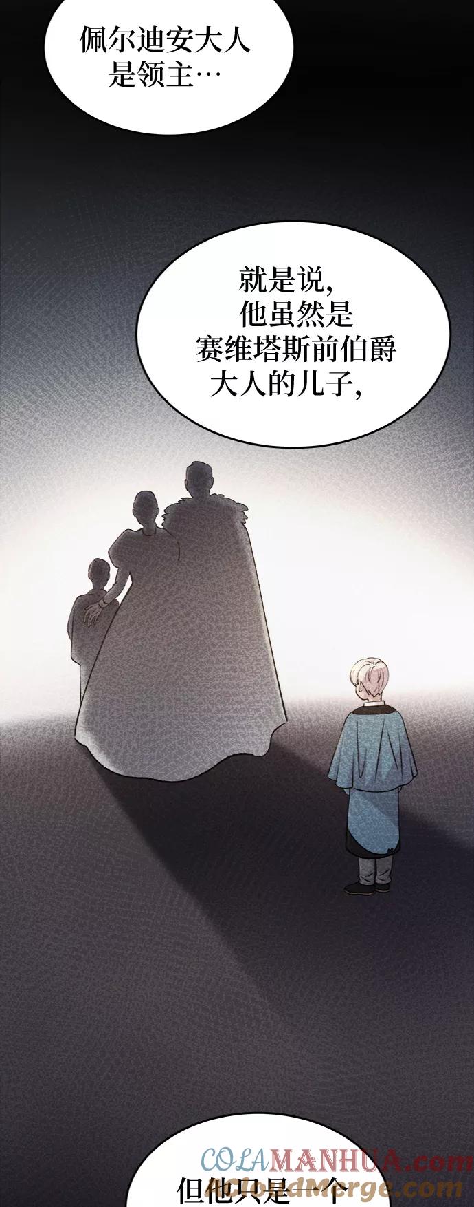 废皇子的神祕爱人 第89话 没关系，这是爱（12） 第46页