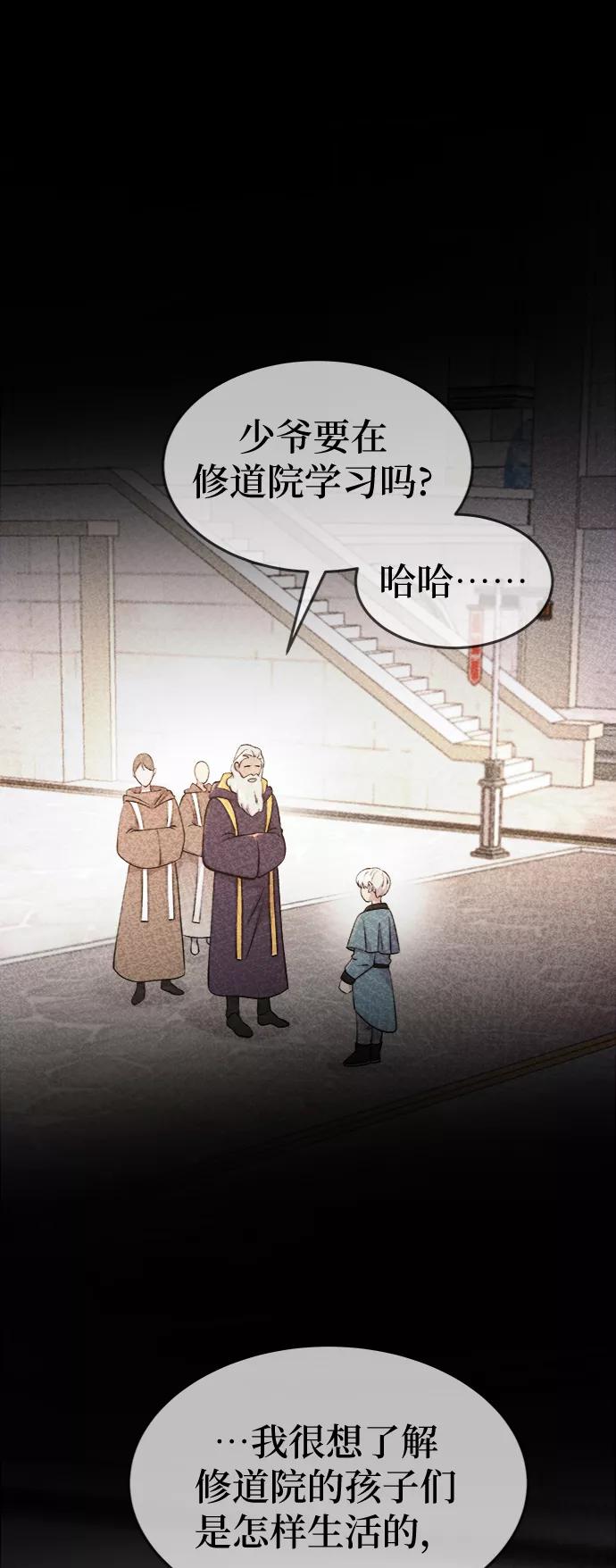 废皇子的神祕爱人 第89话 没关系，这是爱（12） 第50页