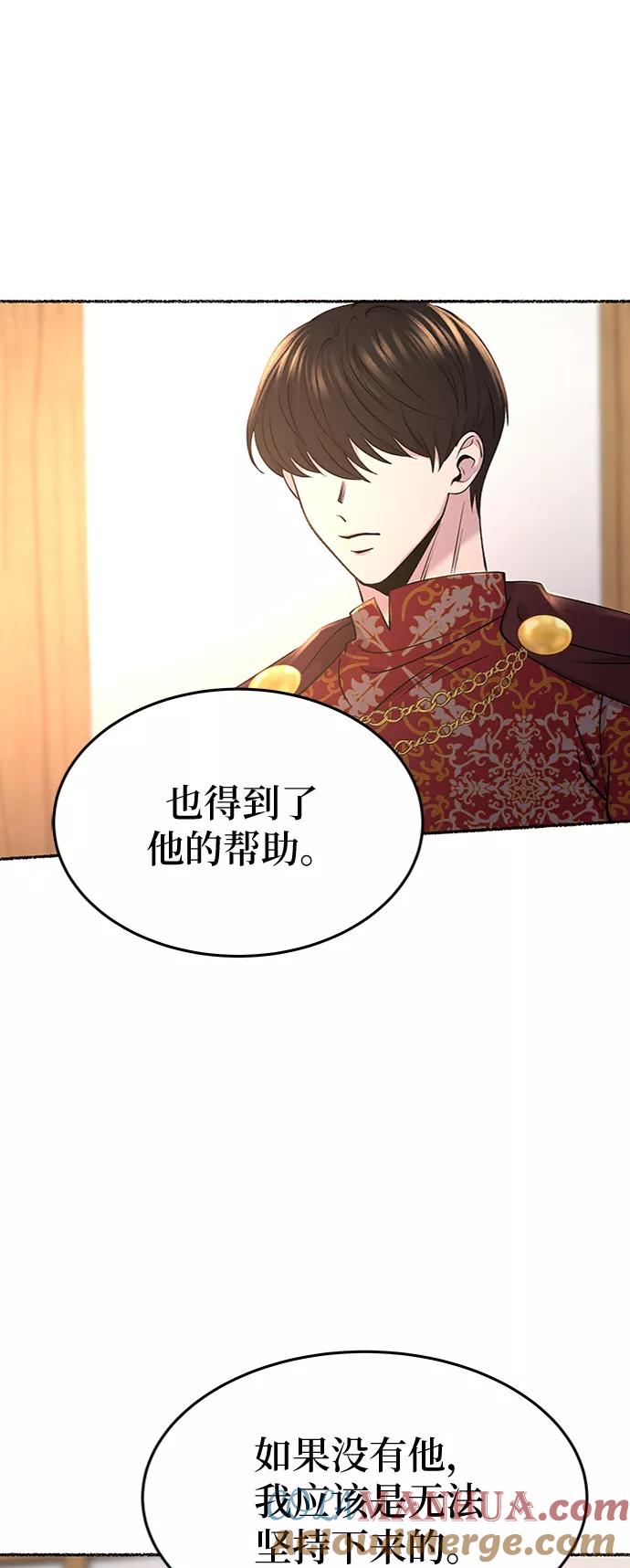 废皇子的神祕爱人 第89话 没关系，这是爱（12） 第25页