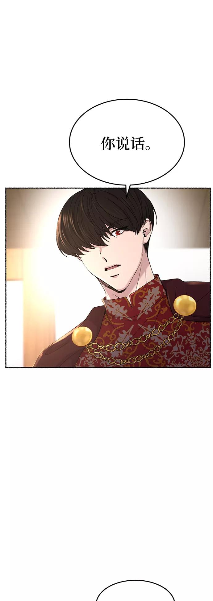 废皇子的神祕爱人 第89话 没关系，这是爱（12） 第20页