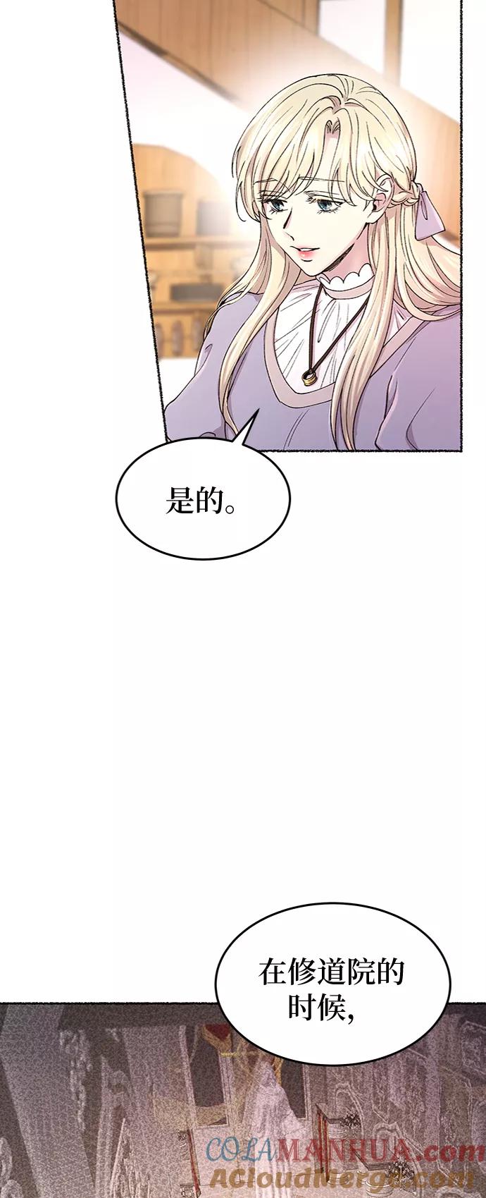 废皇子的神祕爱人 第89话 没关系，这是爱（12） 第13页