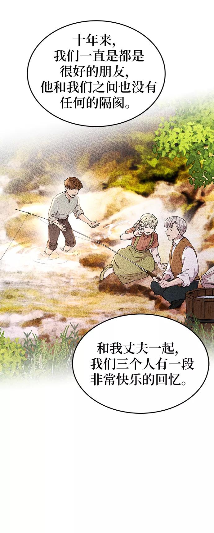 废皇子的神祕爱人 第89话 没关系，这是爱（12） 第23页