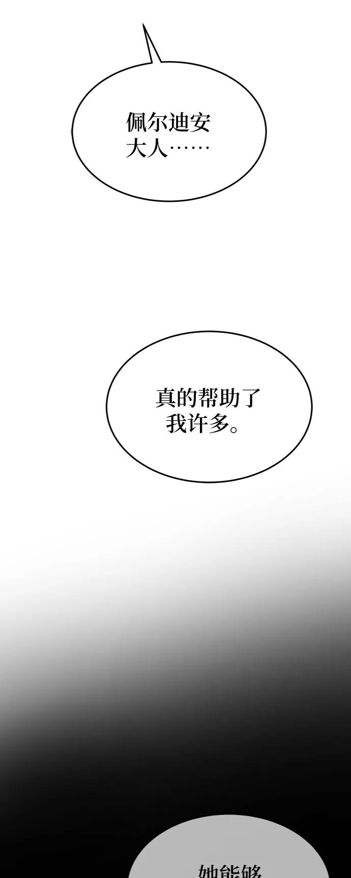 废皇子的神祕爱人 第89话 没关系，这是爱（12） 第32页