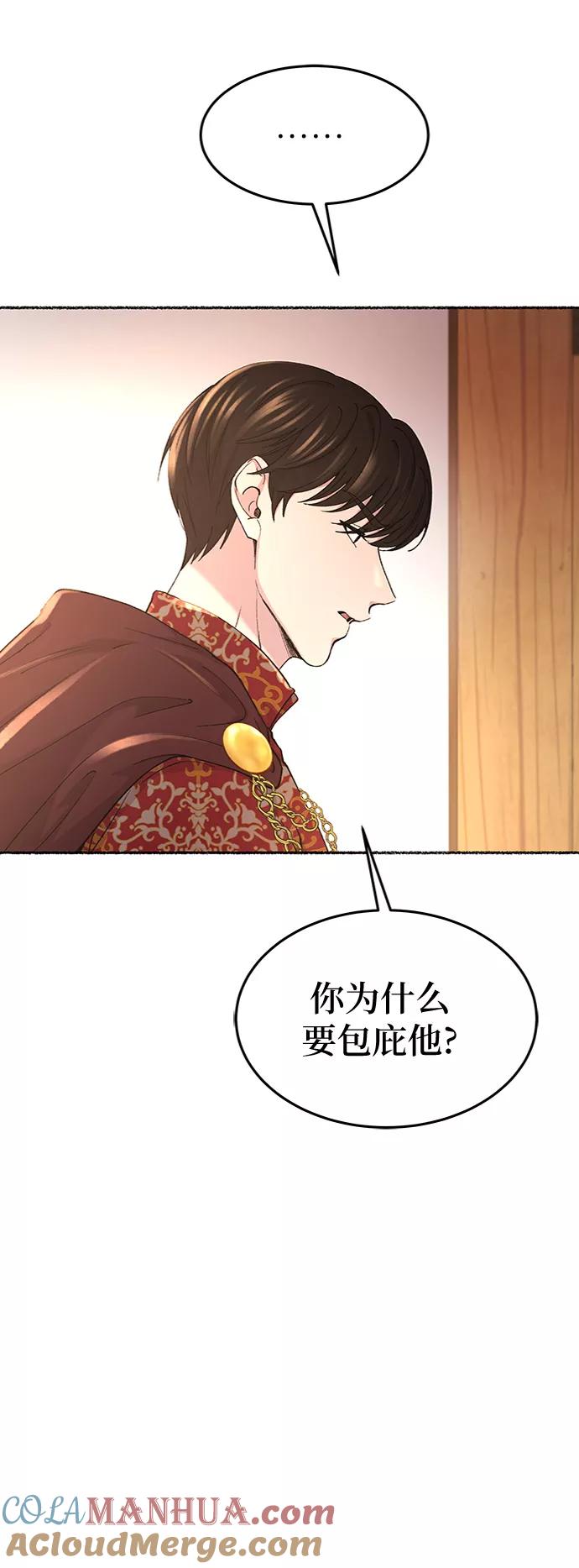 废皇子的神祕爱人 第89话 没关系，这是爱（12） 第7页
