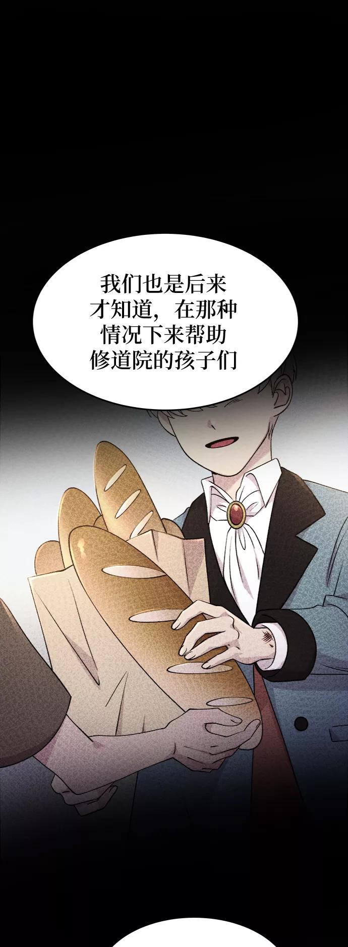 废皇子的神祕爱人 第89话 没关系，这是爱（12） 第56页