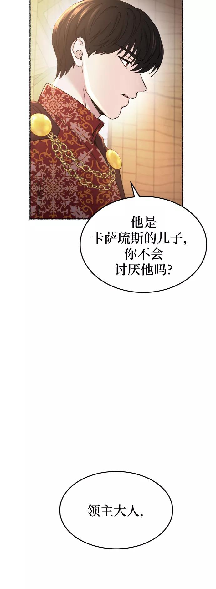 废皇子的神祕爱人 第90话 没关系，这是爱（13） 第51页