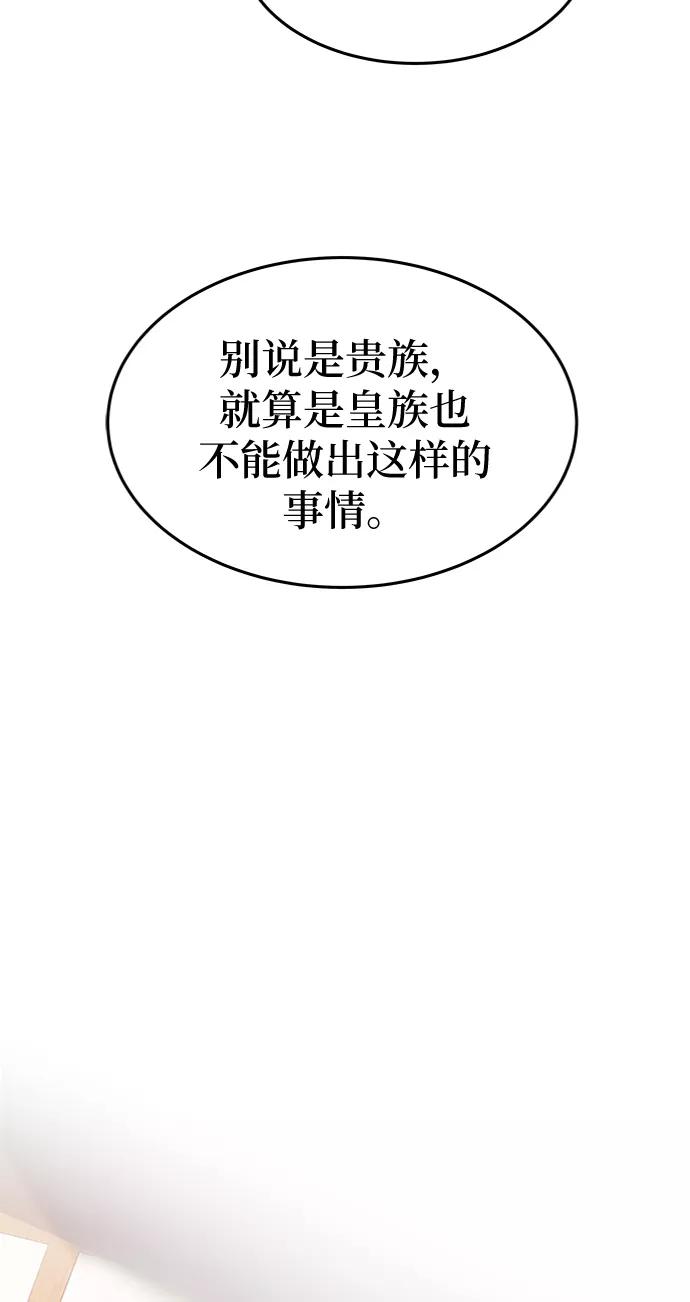 废皇子的神祕爱人 第90话 没关系，这是爱（13） 第60页
