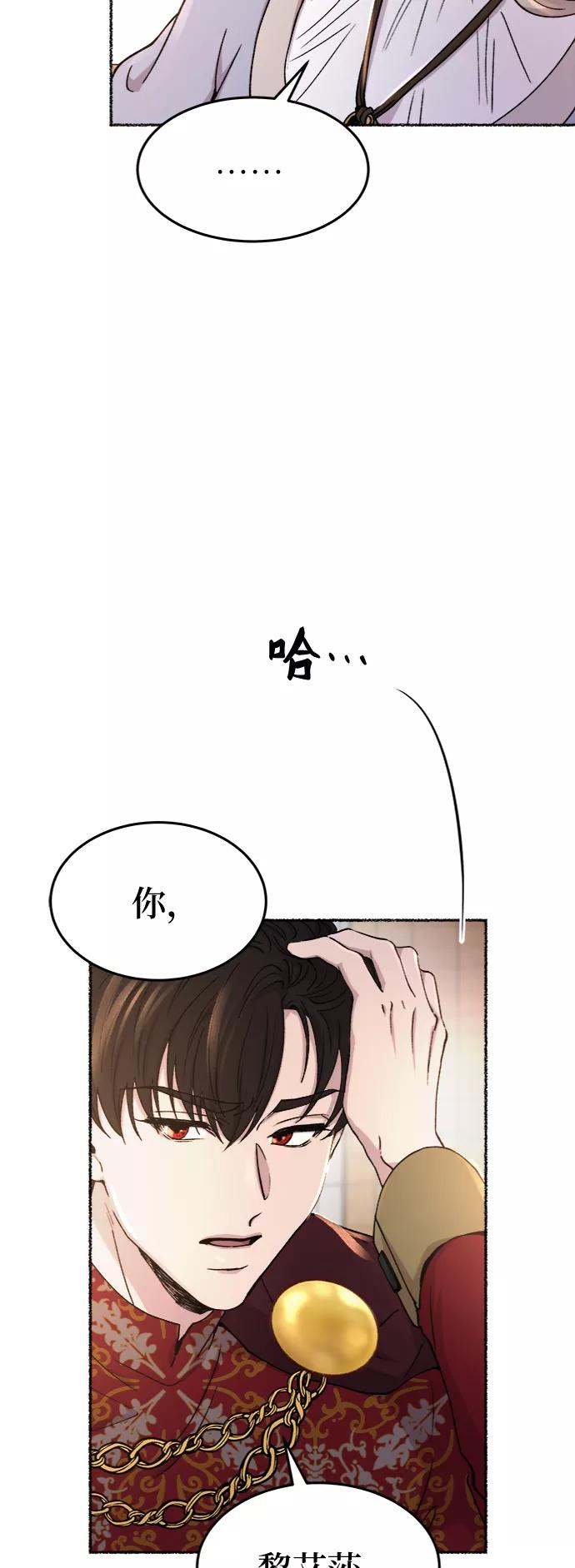 废皇子的神祕爱人 第90话 没关系，这是爱（13） 第54页