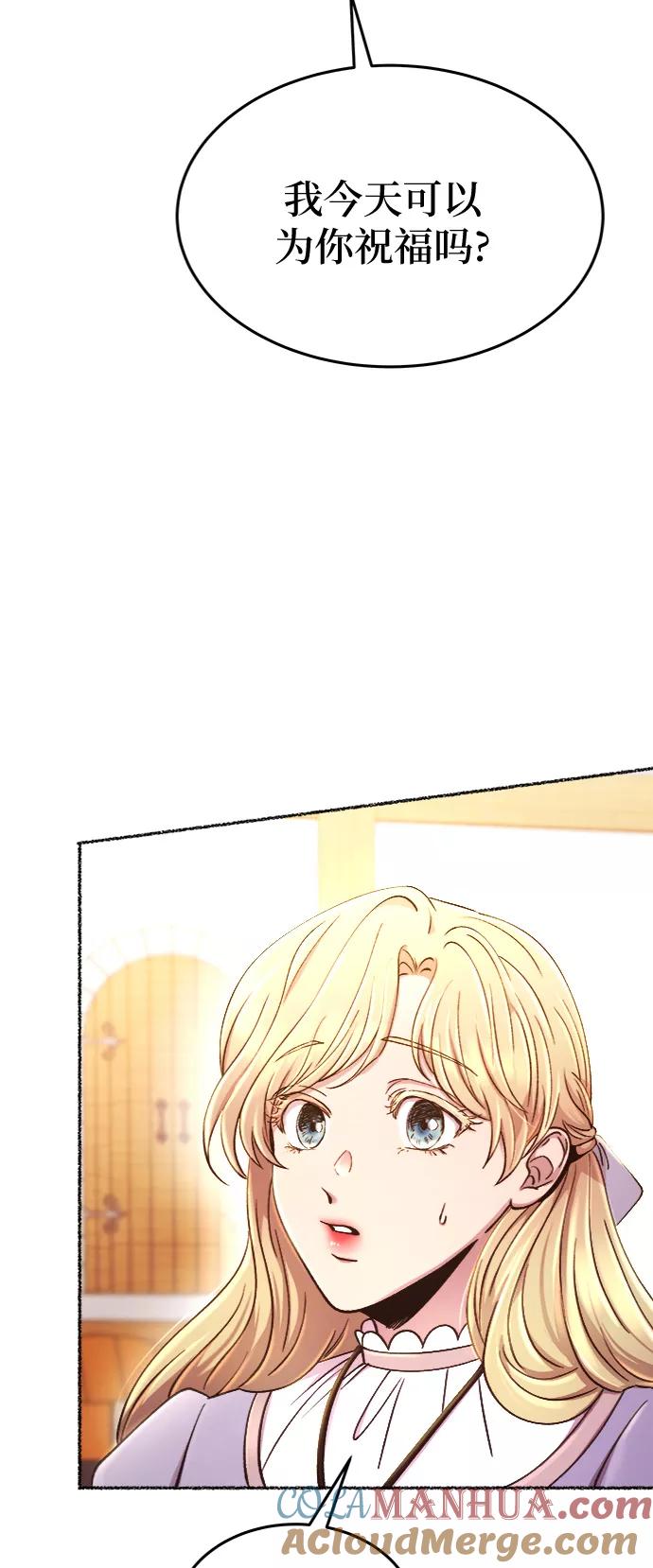 废皇子的神祕爱人 第90话 没关系，这是爱（13） 第76页