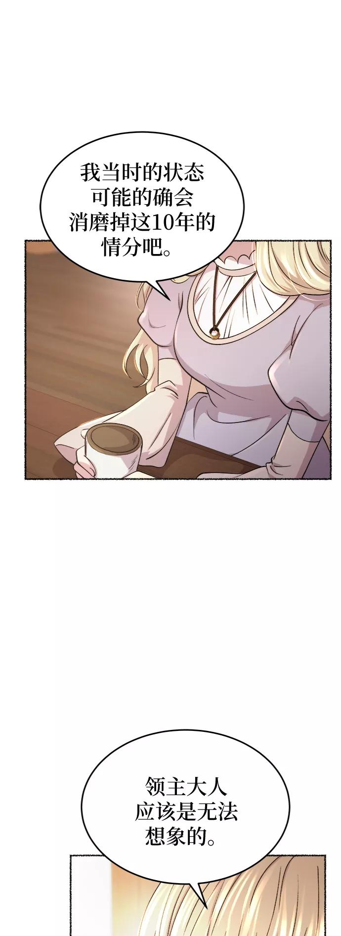 废皇子的神祕爱人 第90话 没关系，这是爱（13） 第38页